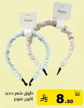 طوق شعر حديد لون ممنوع