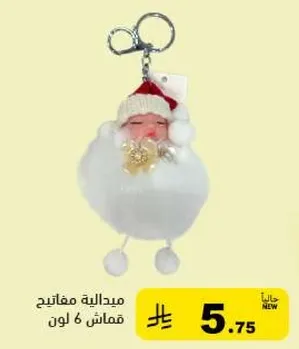 ميداليه مفاتيح قماش 6 الوان.