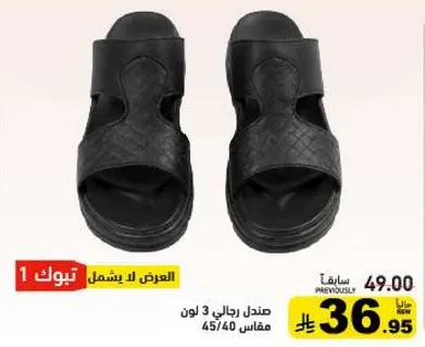 صندل رجالي 3 الوان.