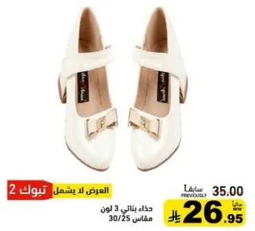 احذيه بيضاء انيقه مع مشبك.