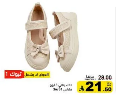 احذيه انيقه ومريحه بتصميم مزهر.