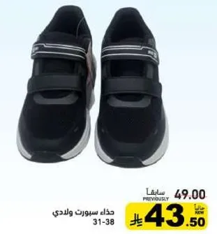 حذاء سبورت ولادي