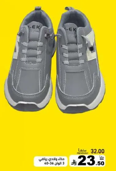 حذاء رياضي للاطفال، مقاسات 36-40.