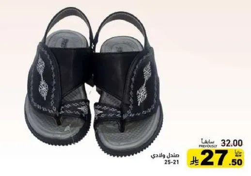 صندل ولادي بتصميم مريح.