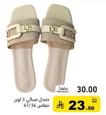 صندل نسايي 3 الوان مقاس 41/36.