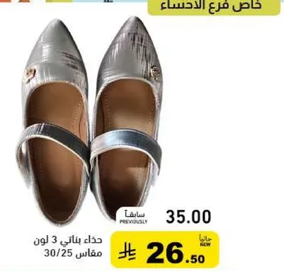 Special branch of the shoe in 3 colors.