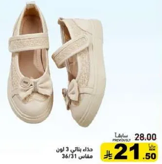 Girls' shoes available in 3 colors.