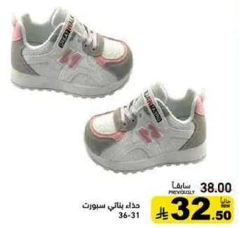 حذاء رياضي للاطفال.