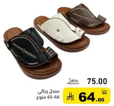 صندل انيق متوفر بثلاثه الوان.