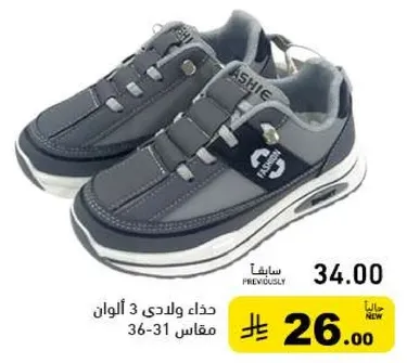 حذاء ولادي 3 الوان مقاس 36-31.