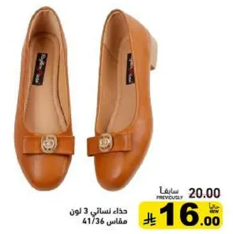 حذاء نسايي متوفر بـ 3 الوان، مقاسات 36/41.