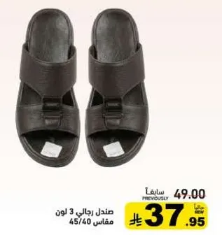 صندل رجالي 3 لون مقاس 45/40.
