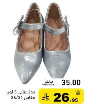 حذاء نسايي انيق متوفر بثلاثه الوان.