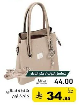 حقيبه نساييه / جلد 6 لون