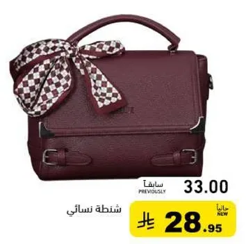 حقيبه نساييه بتصميم انيق.