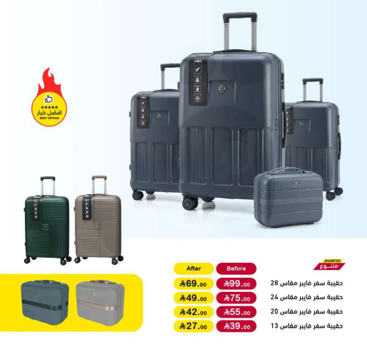 مجموعه حقايب سفر باحجام مختلفه.