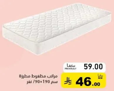 مراتب مطرط 8 سم 90x190 نفر