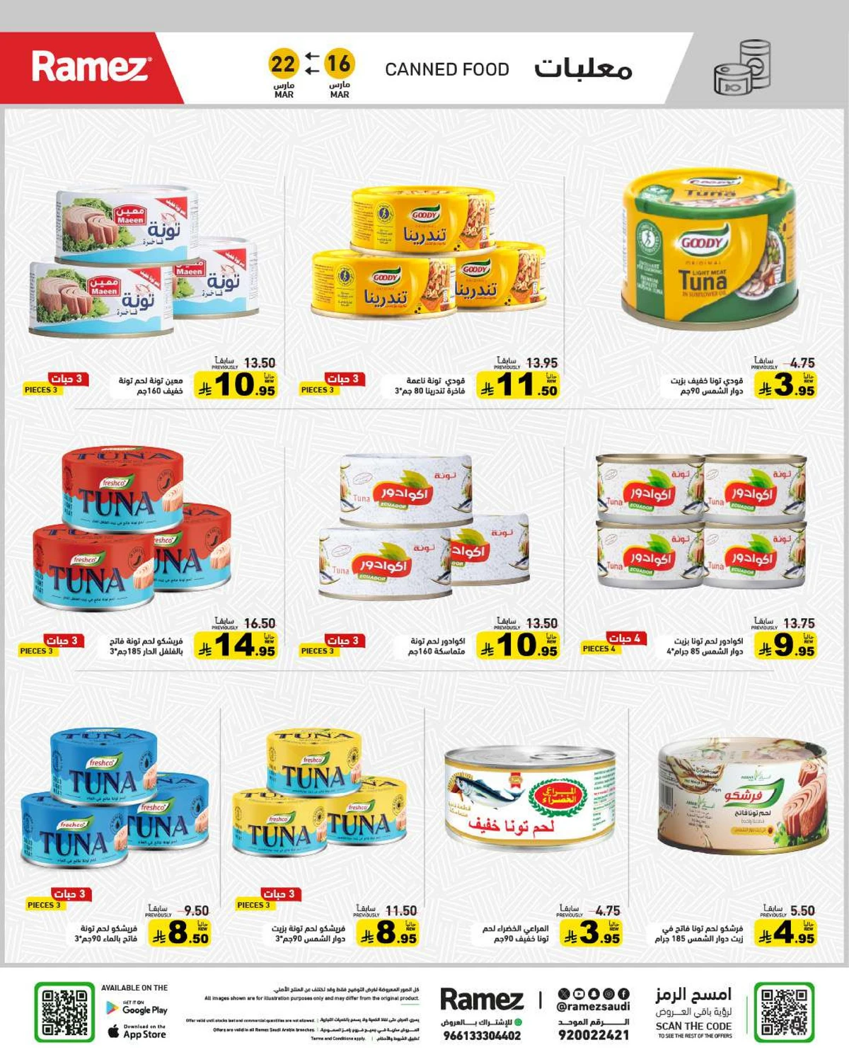 فرحة العيد - صفحة 17