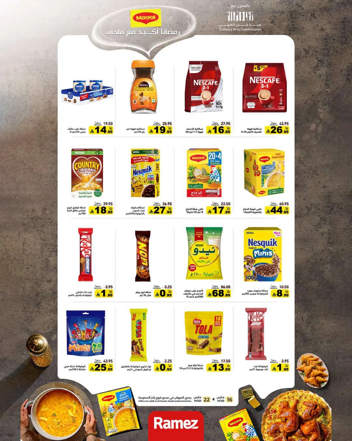 فرحة العيد - صفحة 22