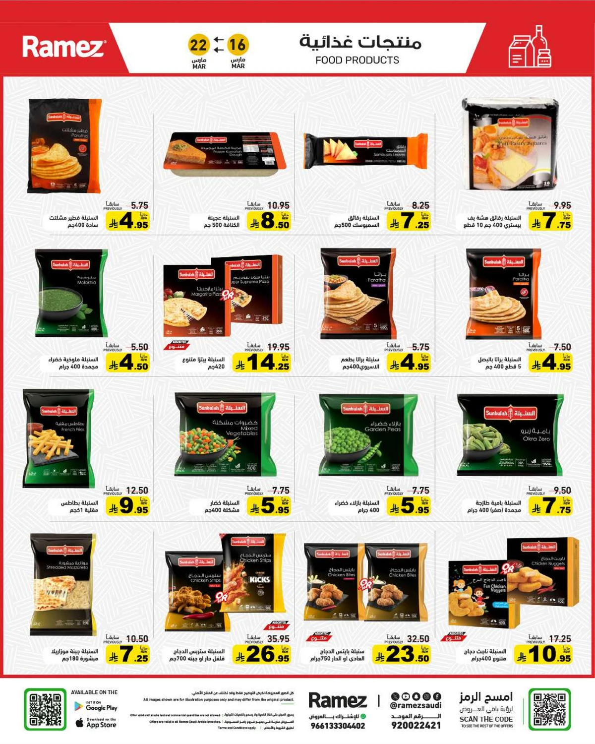 فرحة العيد - صفحة 26