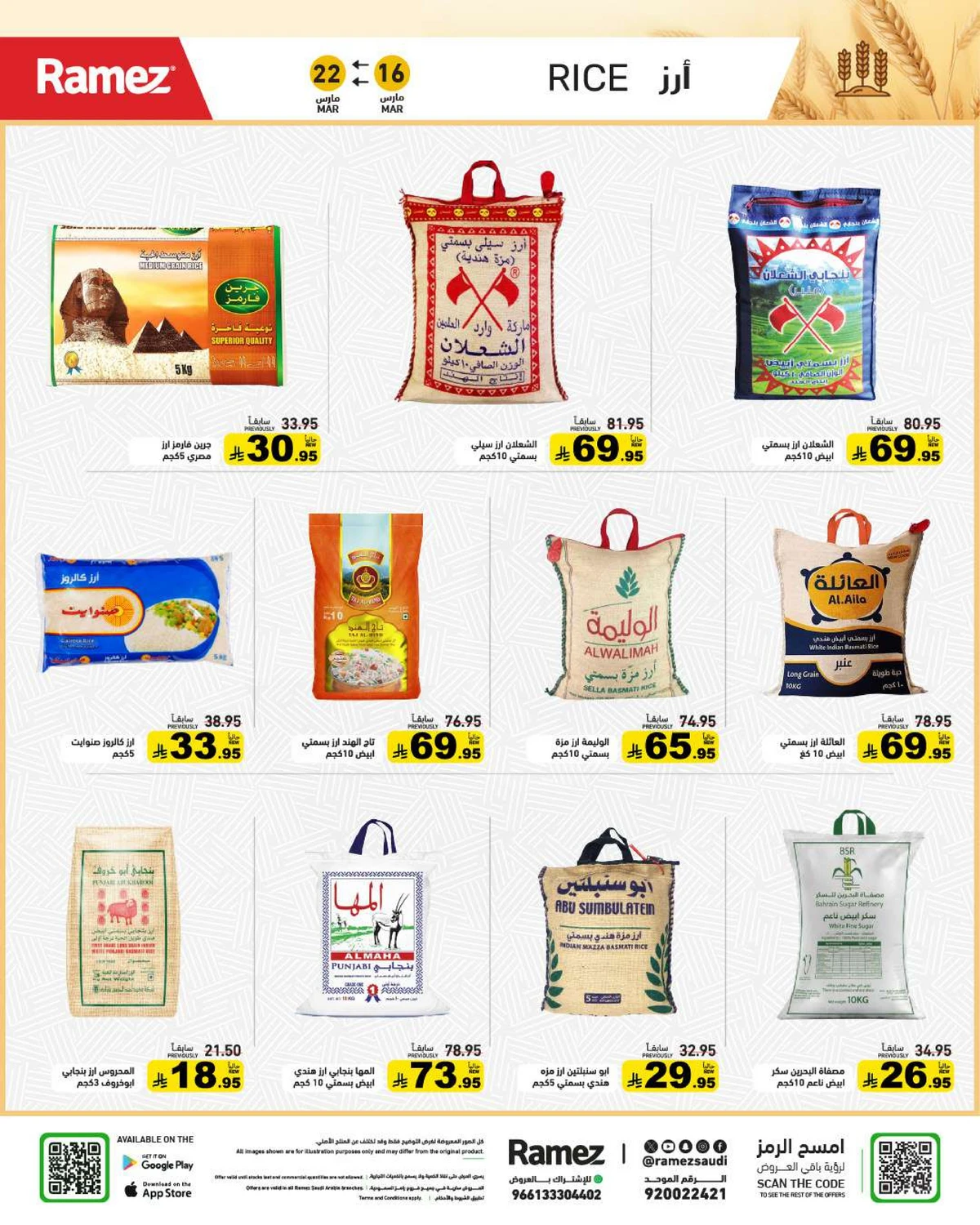 فرحة العيد - صفحة 2