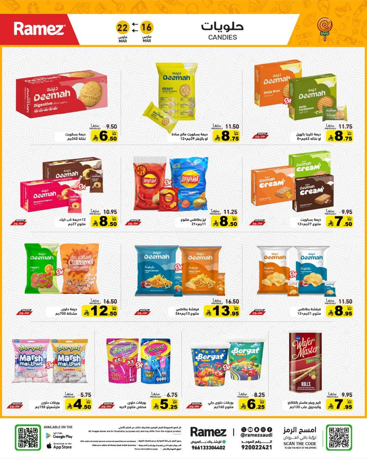 فرحة العيد - صفحة 31