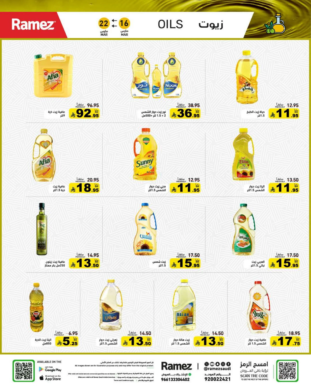 فرحة العيد - صفحة 3