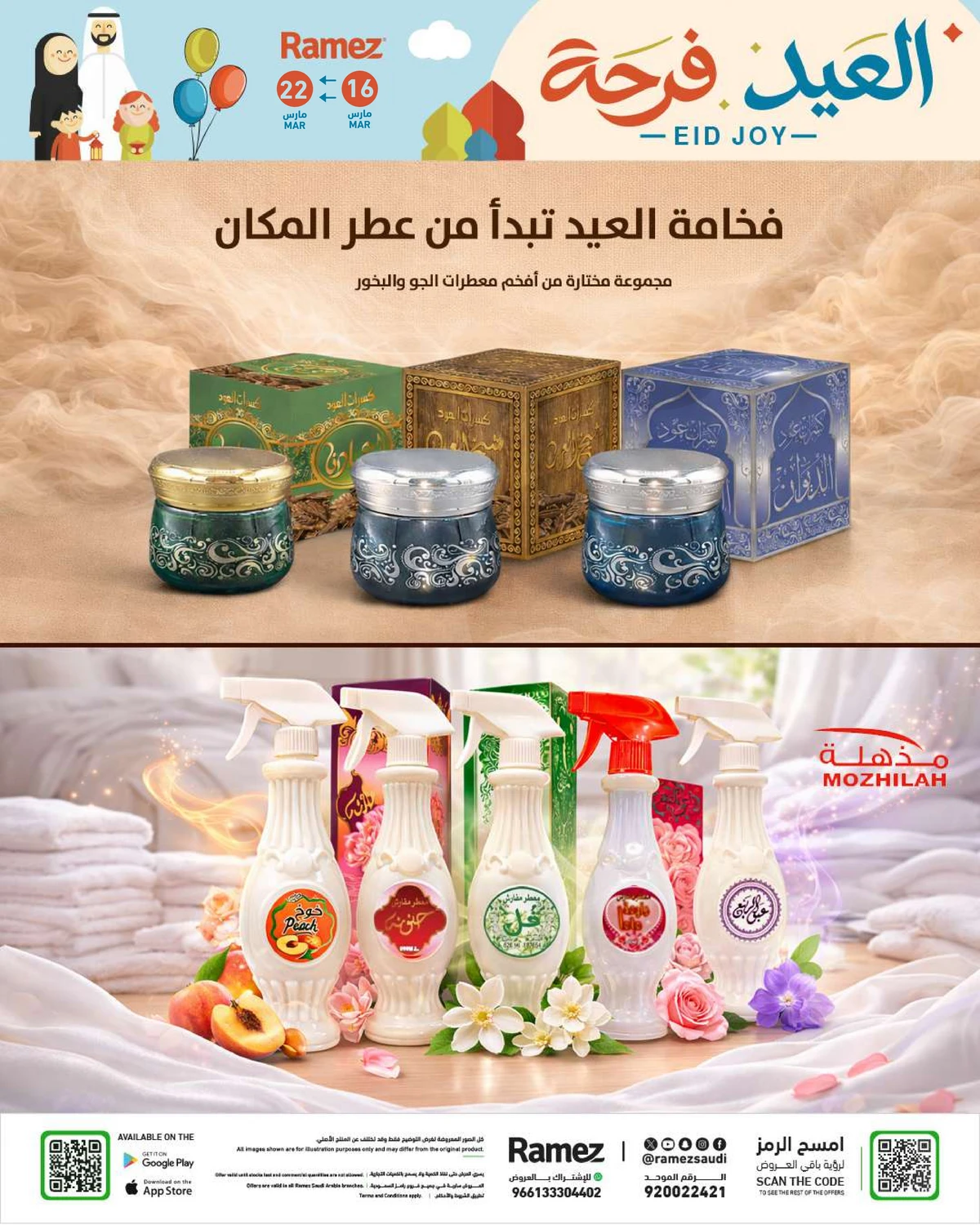 فرحة العيد - صفحة 40