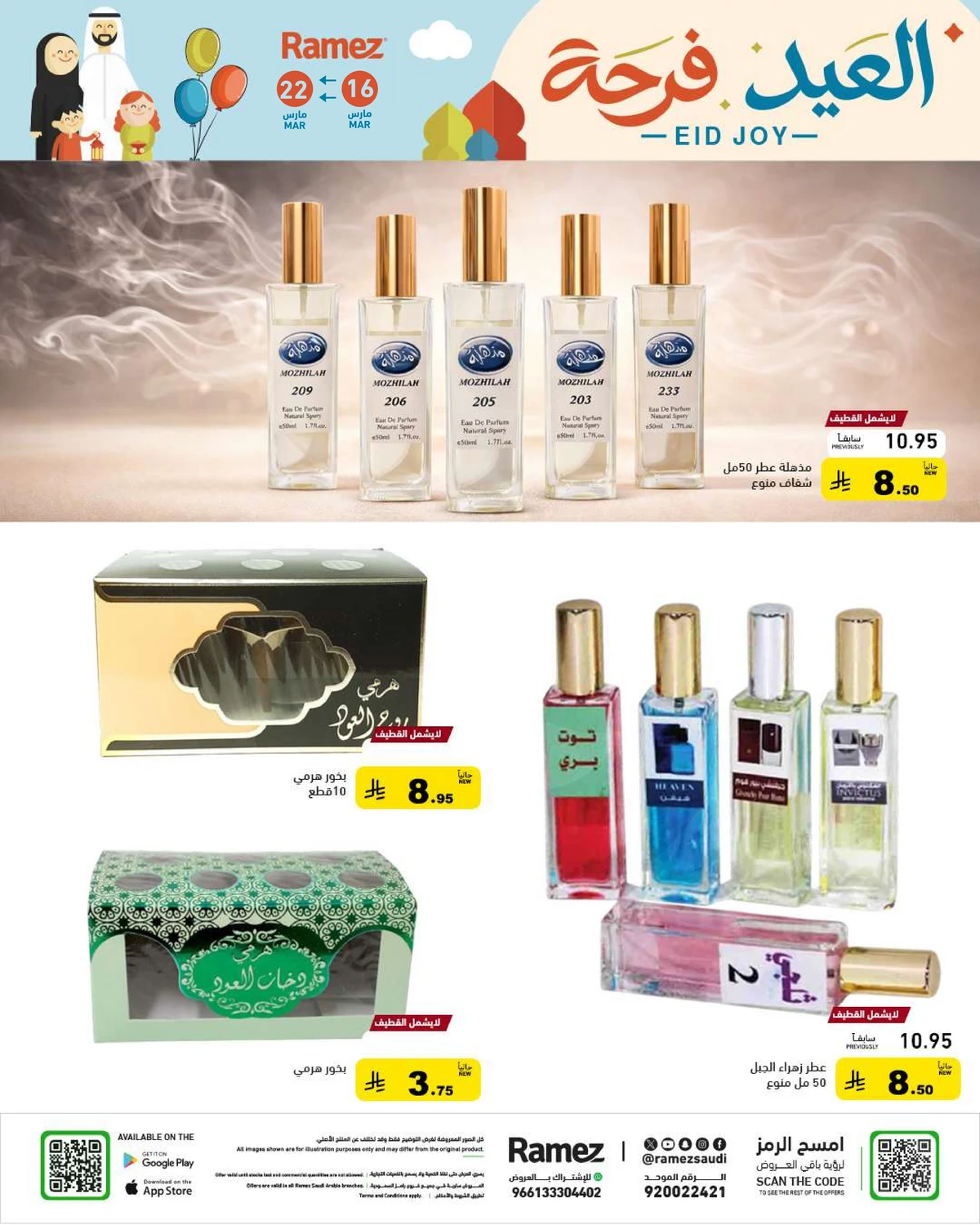 فرحة العيد - صفحة 41