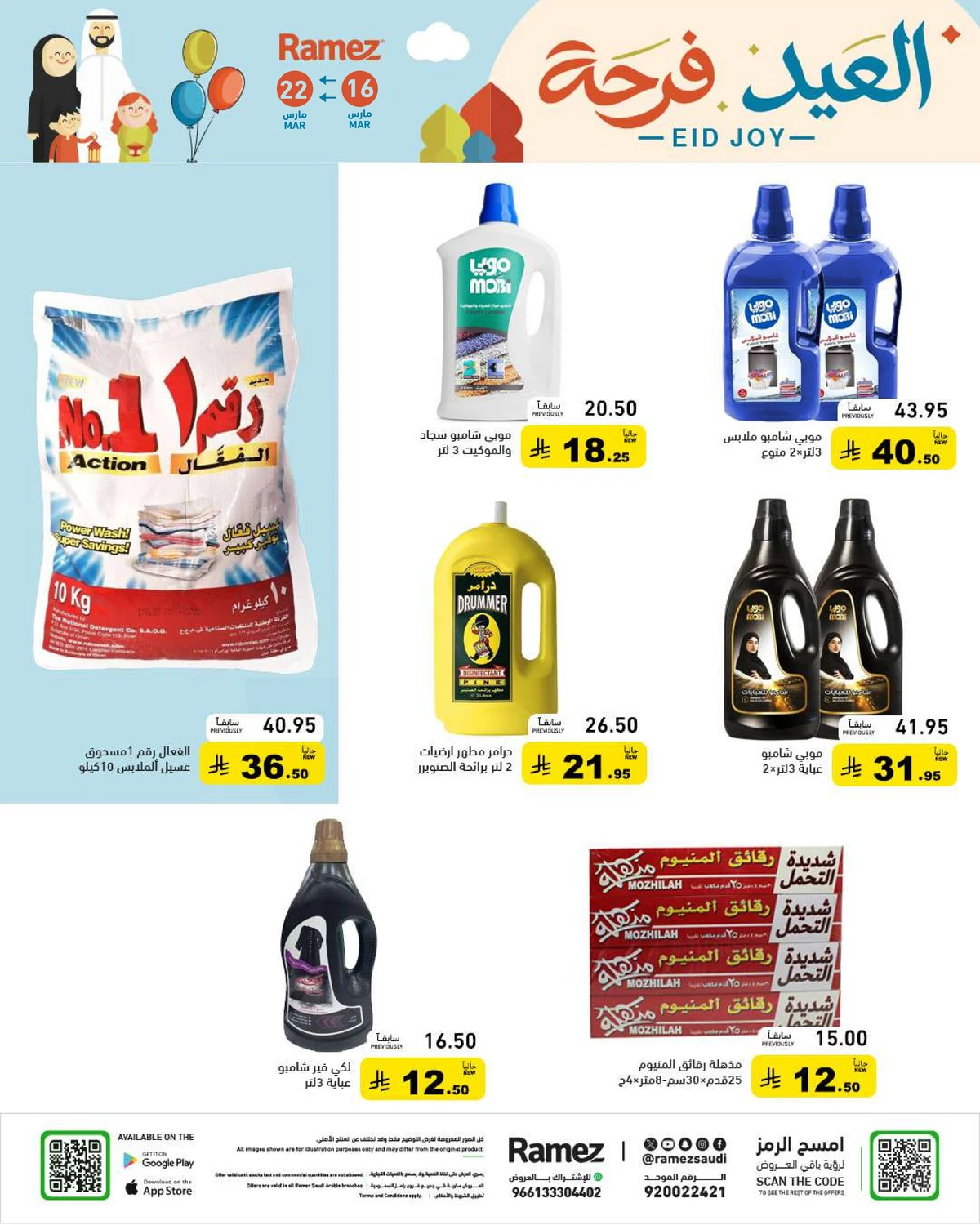 فرحة العيد - صفحة 43