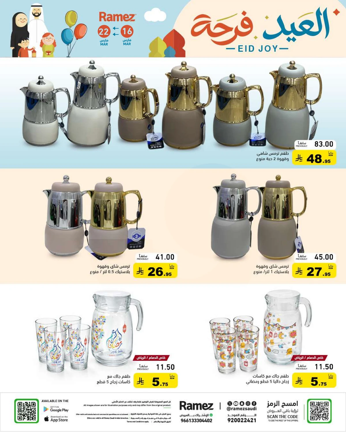 فرحة العيد - صفحة 48