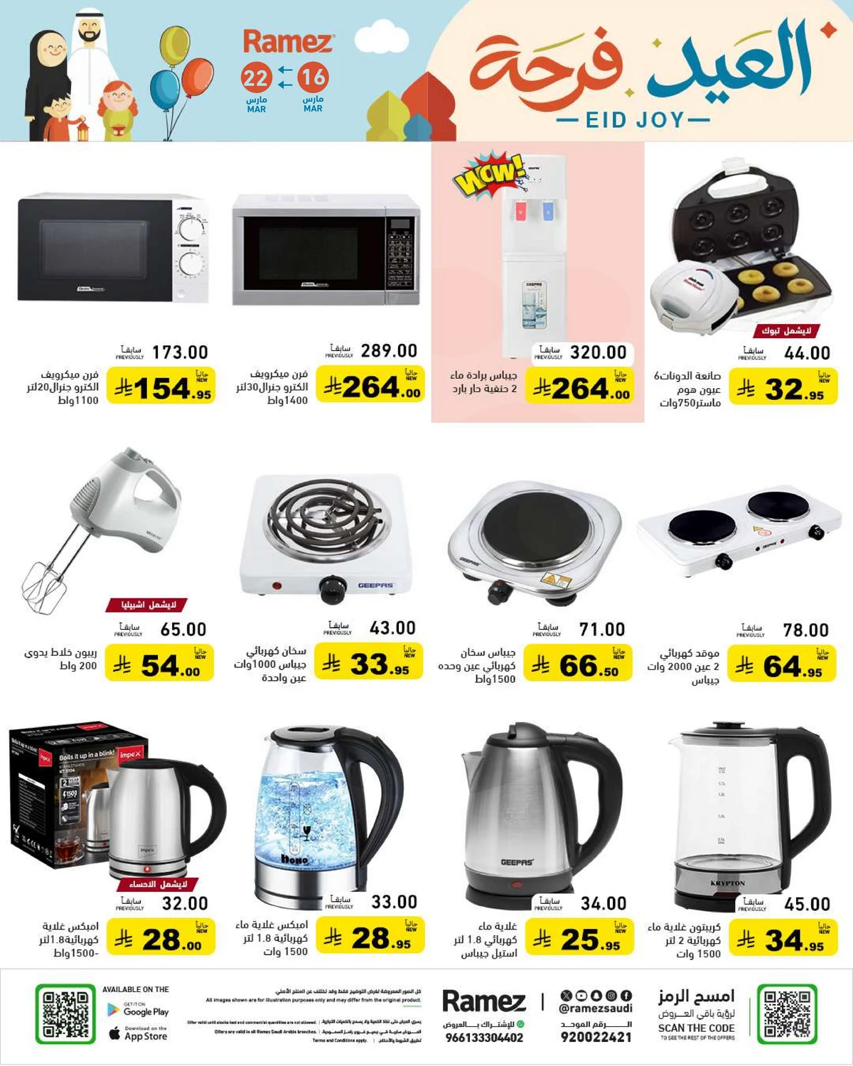 فرحة العيد - صفحة 54