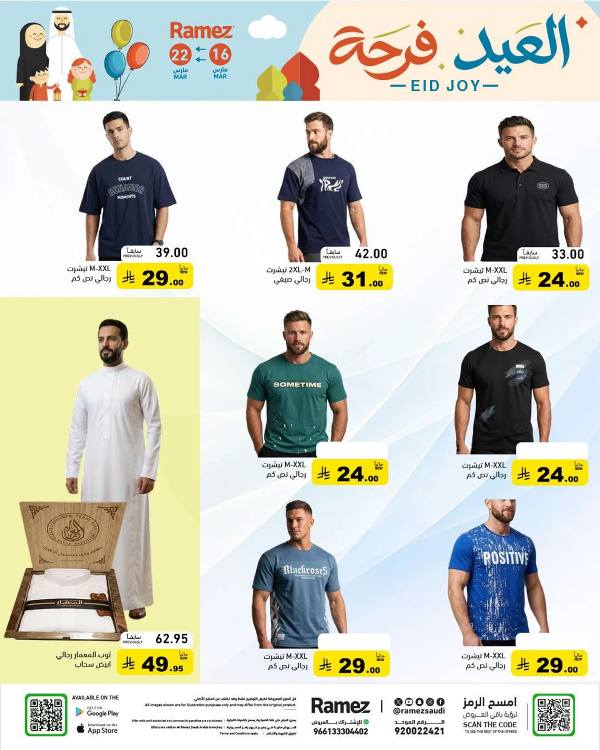 فرحة العيد - صفحة 60