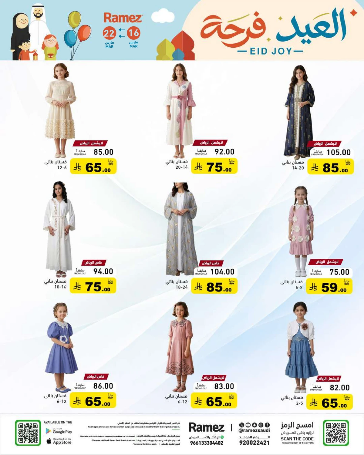 فرحة العيد - صفحة 61