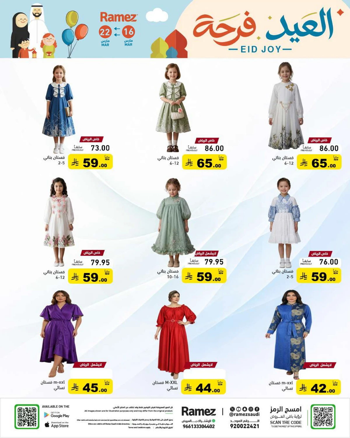 فرحة العيد - صفحة 62