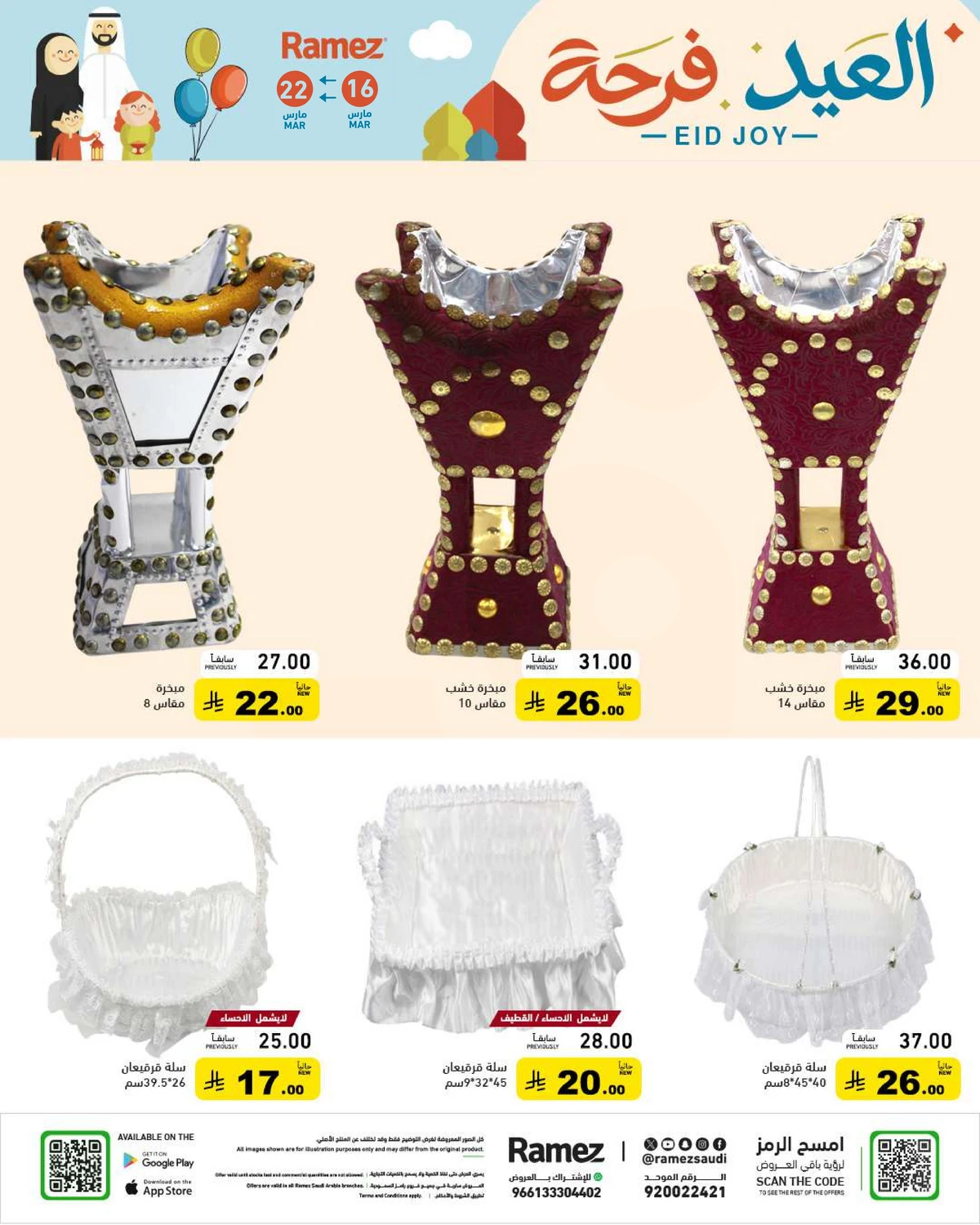 فرحة العيد - صفحة 63