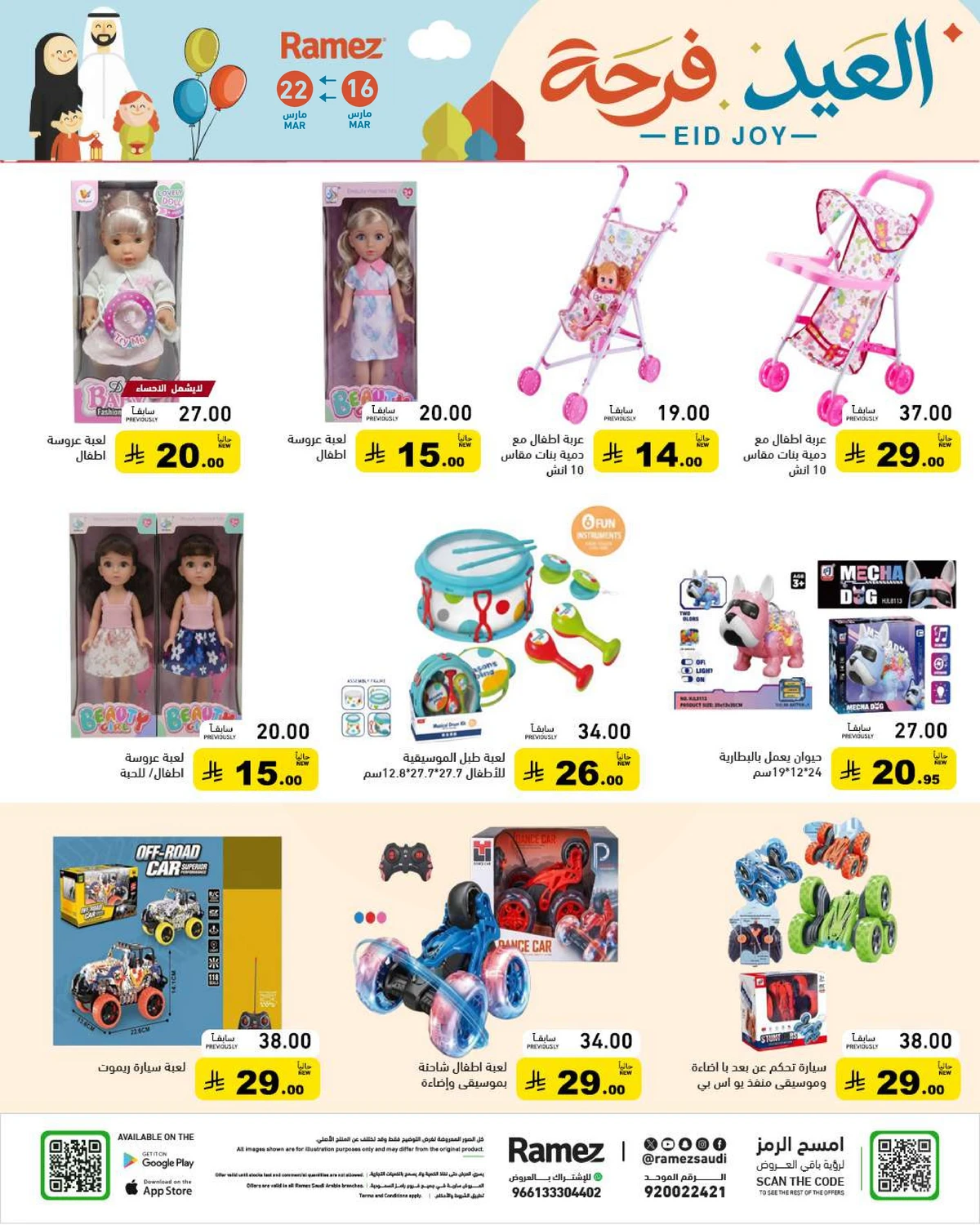 فرحة العيد - صفحة 64