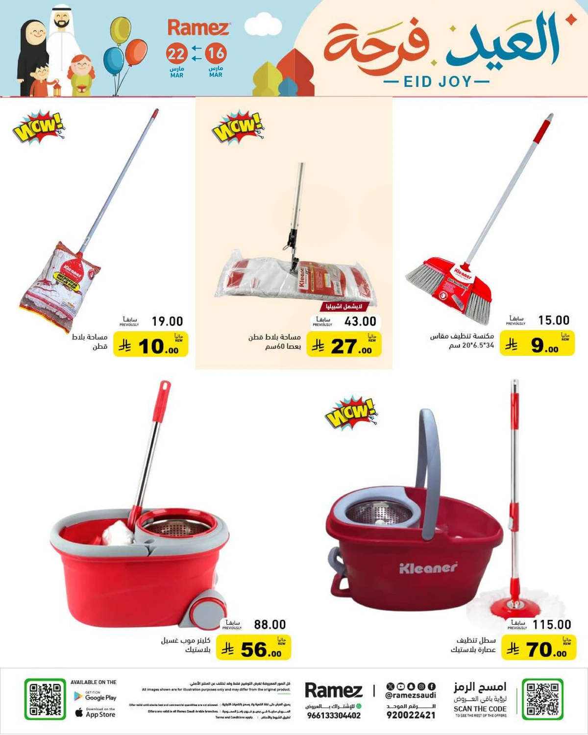 فرحة العيد - صفحة 65