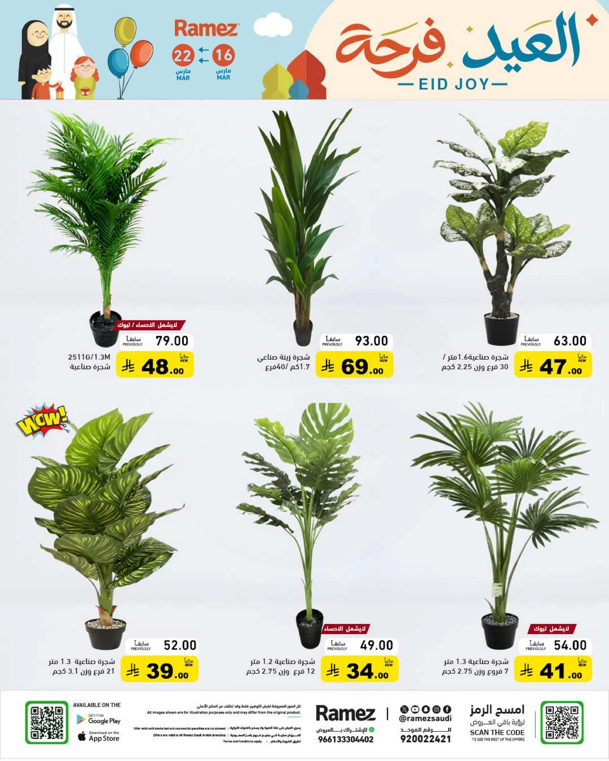 فرحة العيد - صفحة 68