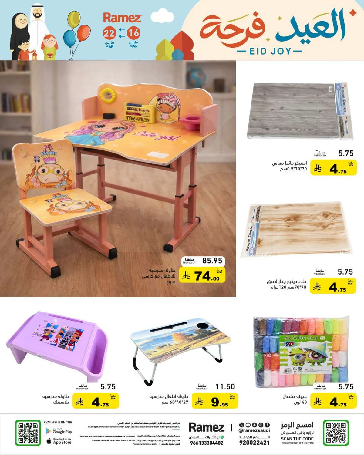 فرحة العيد - صفحة 69