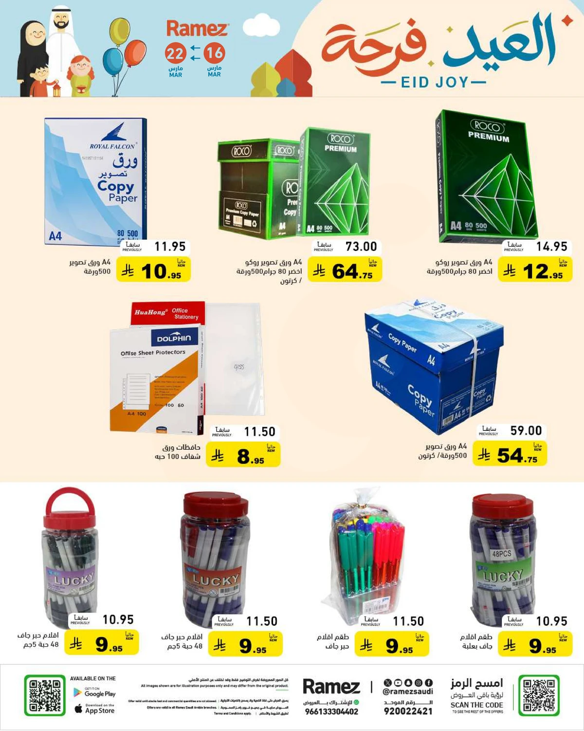 فرحة العيد - صفحة 70