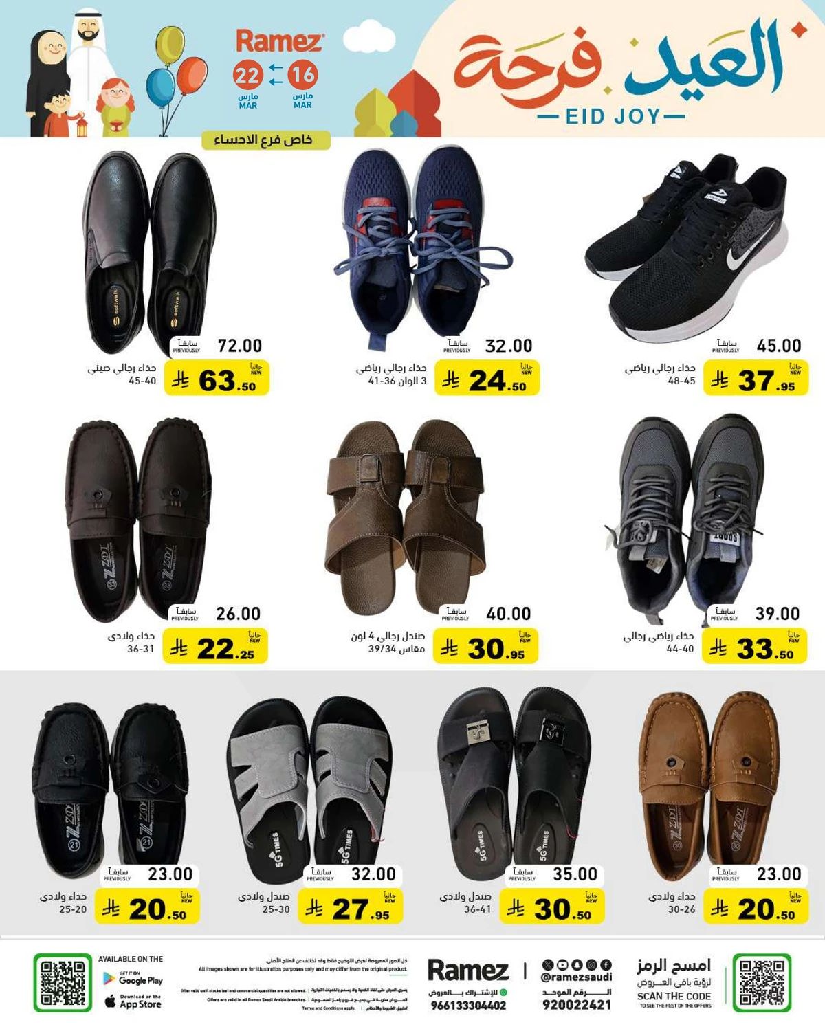 فرحة العيد - صفحة 80