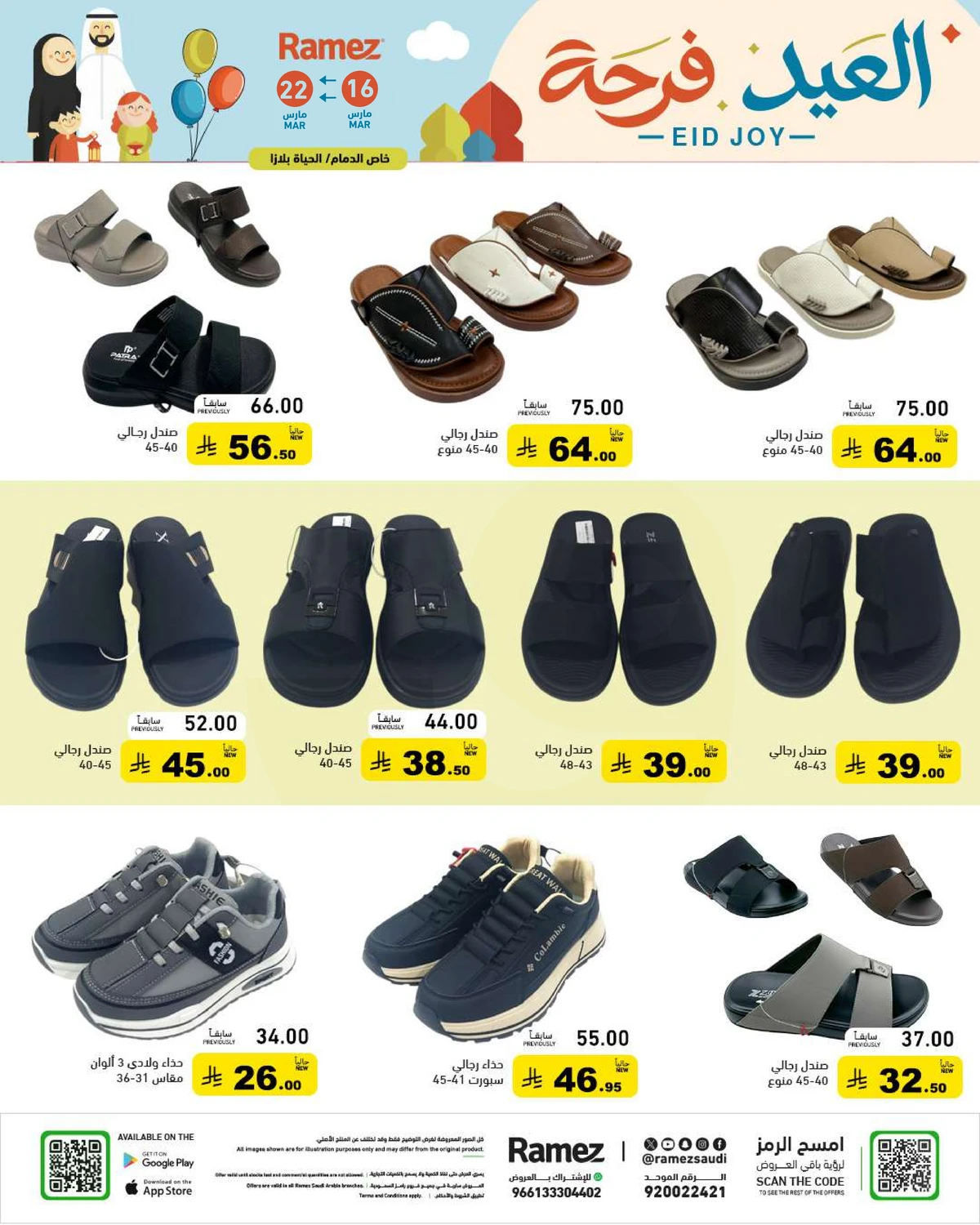 فرحة العيد - صفحة 82