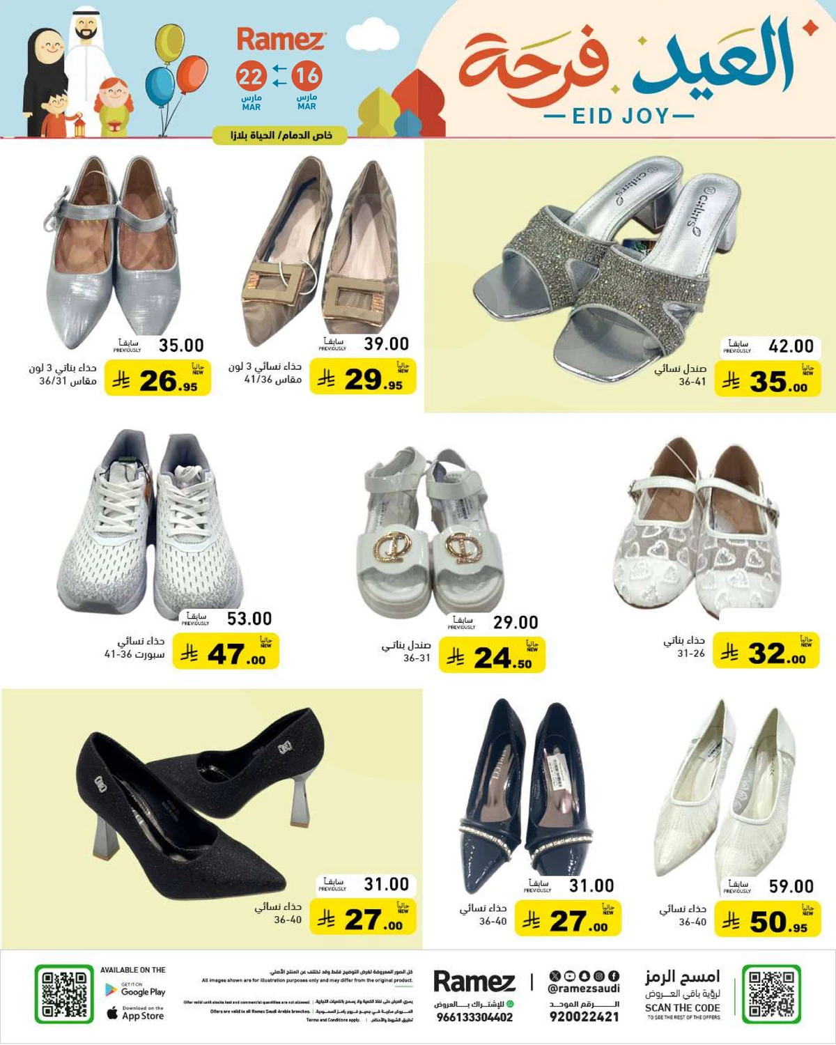 فرحة العيد - صفحة 84