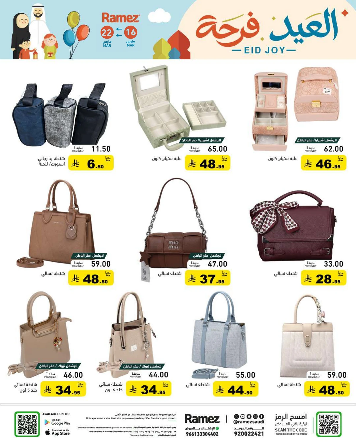 فرحة العيد - صفحة 85