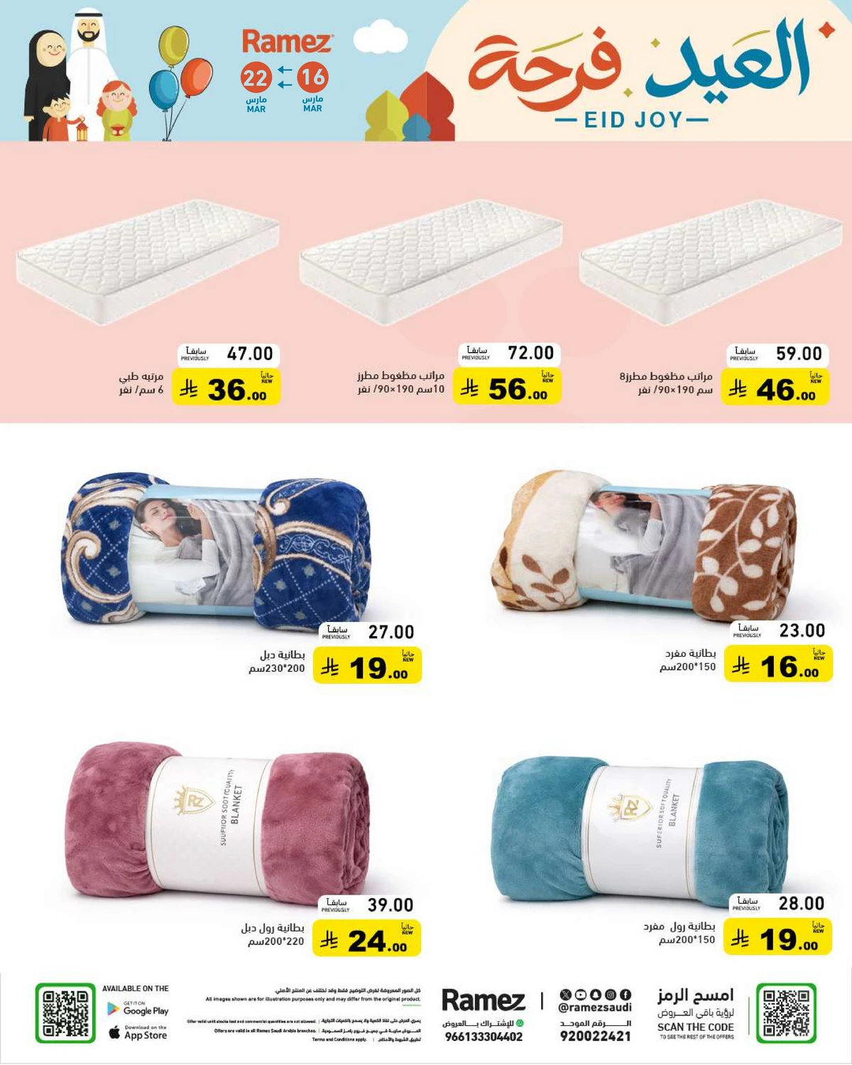 فرحة العيد - صفحة 88