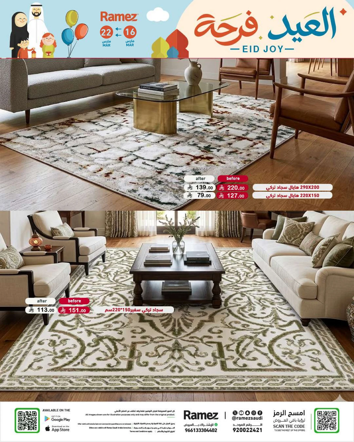 فرحة العيد - صفحة 91