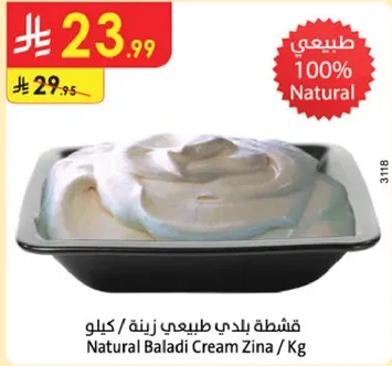 Natural Baladi Cream Zina / Kg