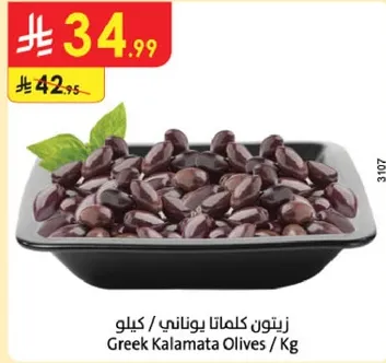 Greek Kalamata Olives / Kg