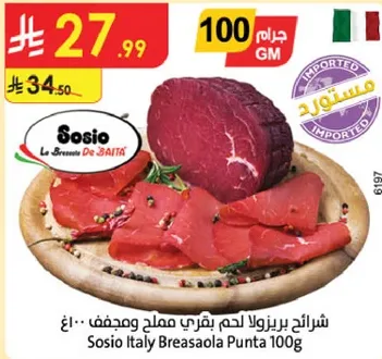 شرايح بريسولا لحم بقري مجفف